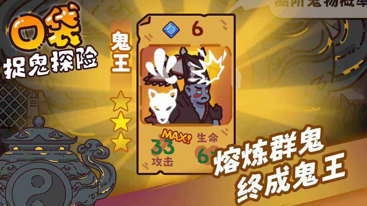 口袋捉鬼探险手机赚钱软件截图2