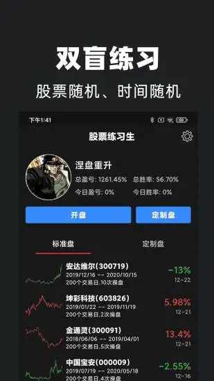 股票练习生手机赚钱软件截图2