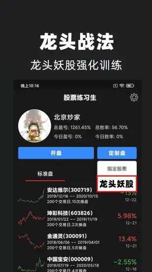 股票练习生手机赚钱软件截图3