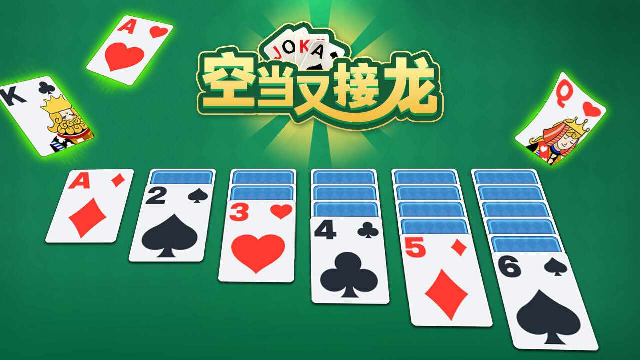 空当又接龙手机赚钱软件截图3