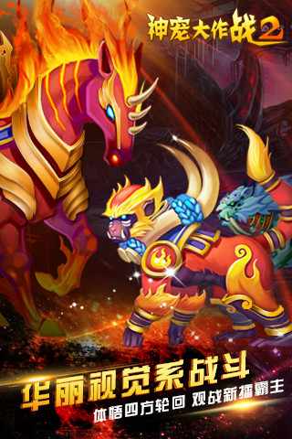 神宠大作战2手机赚钱软件截图2