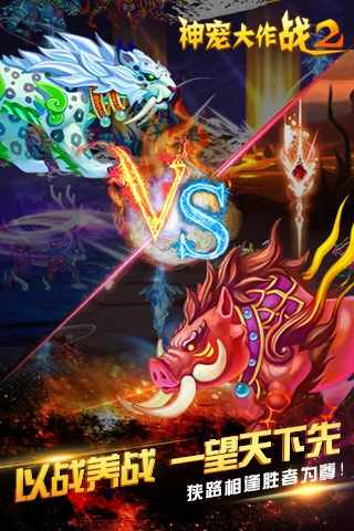 神宠大作战2手机赚钱软件截图3