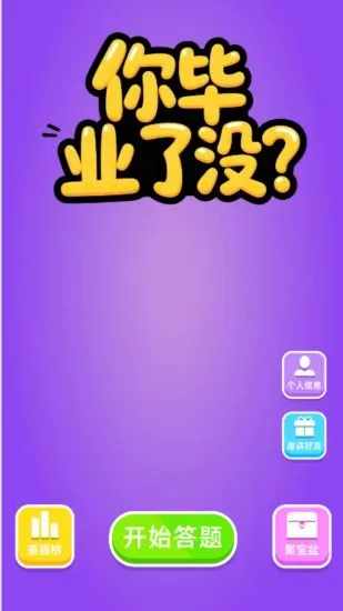 你毕业了没手机赚钱软件截图1