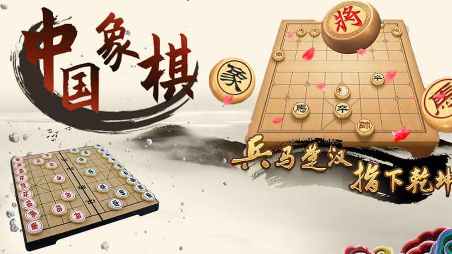 经典象个棋手机赚钱软件截图3