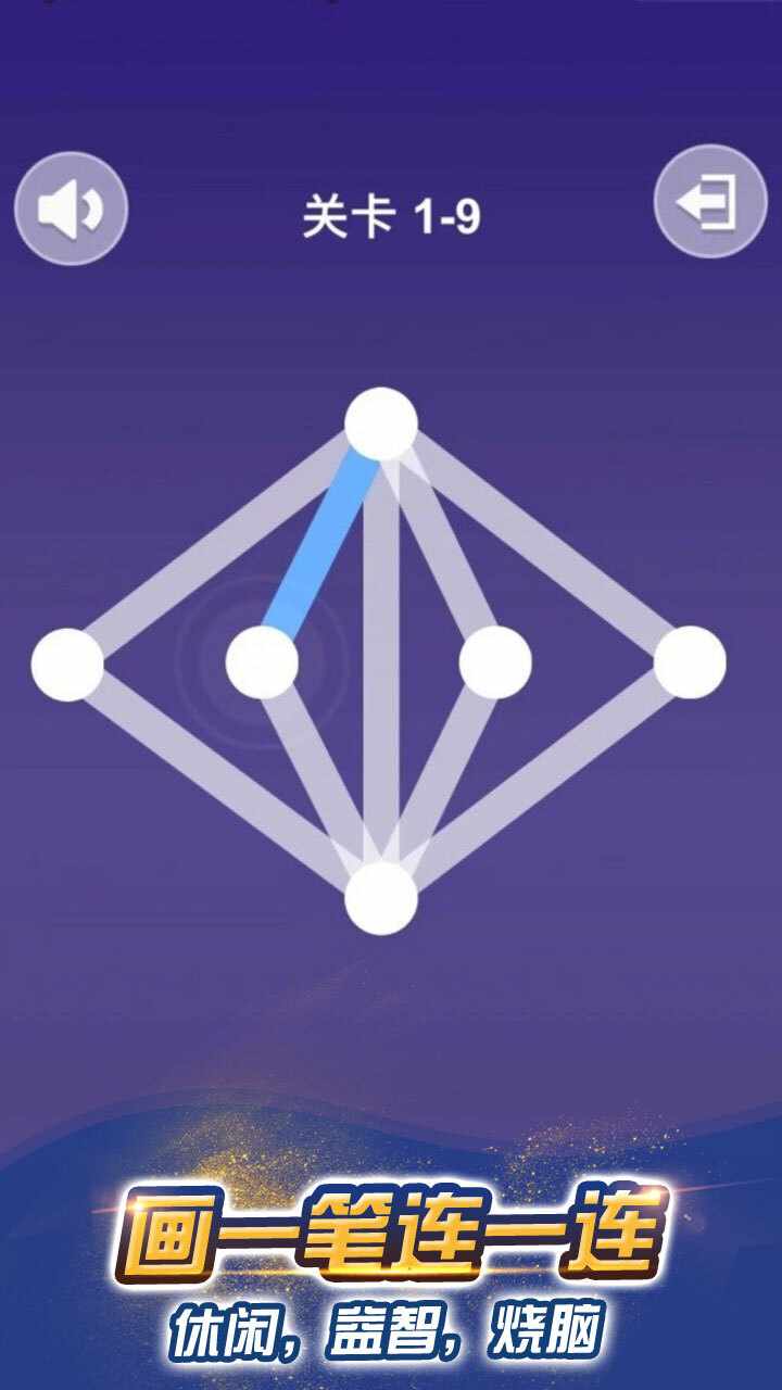 一笔连完线手机赚钱软件截图1