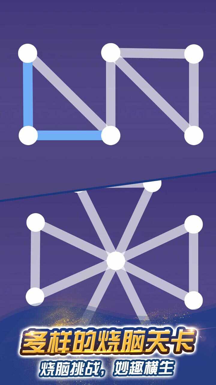一笔连完线手机赚钱软件截图2