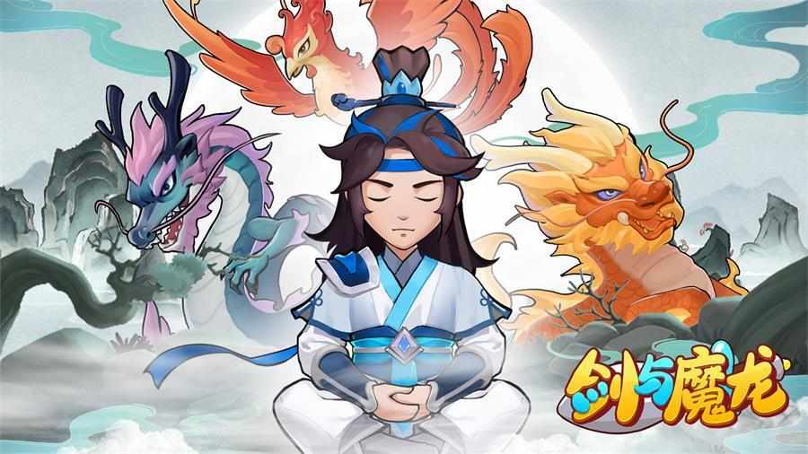 剑与魔龙手机赚钱软件截图1