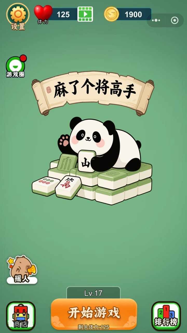 麻了个将高手手机赚钱软件截图1