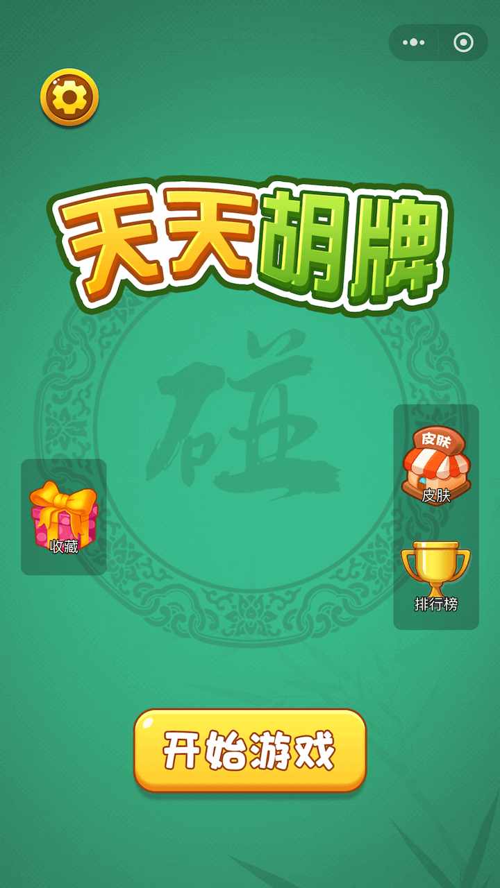 天天胡牌手机赚钱软件截图1