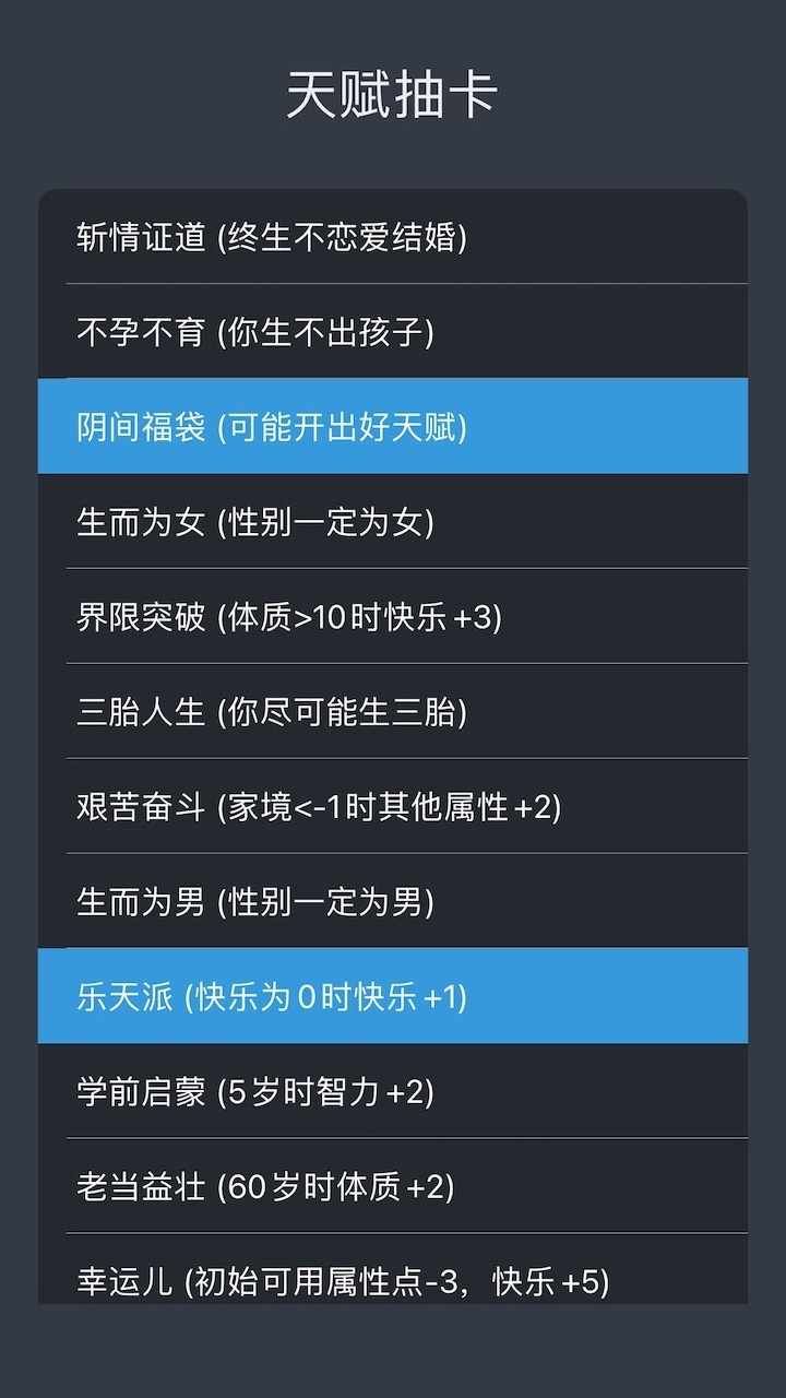 人生重开模拟器游戏手机赚钱软件截图2