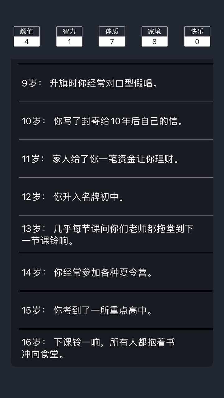 人生重开模拟器游戏手机赚钱软件截图3