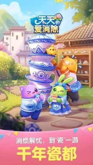 天天爱消除手机赚钱软件截图1