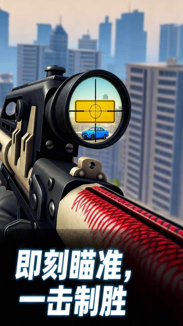 精英狙击枪战游戏手机赚钱软件截图3