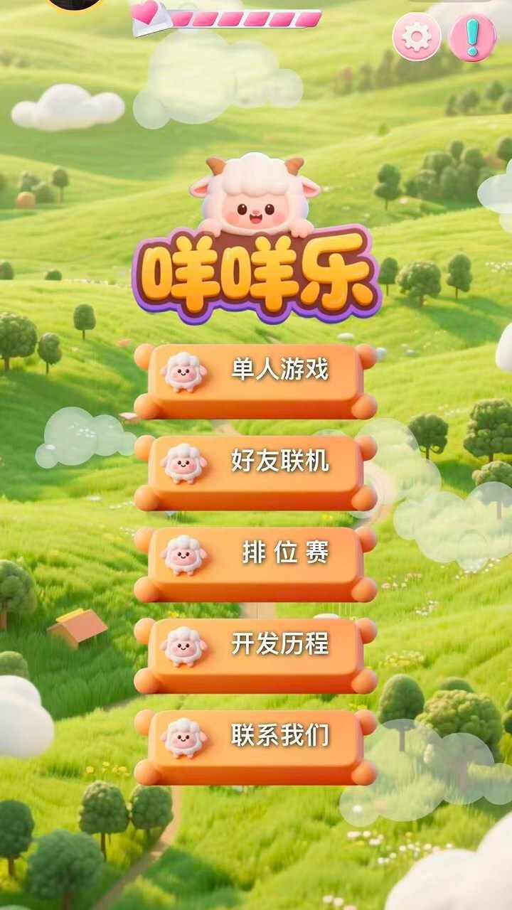咩咩乐手机赚钱软件截图2
