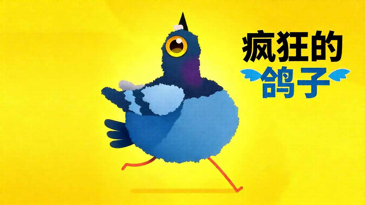疯狂鸽子舞手机赚钱软件截图2