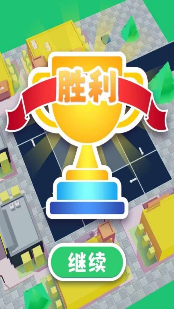 全民疯狂挪车手机赚钱软件截图2