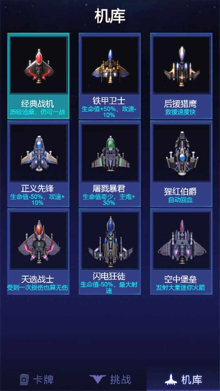 全民雷电战机手机赚钱软件截图3