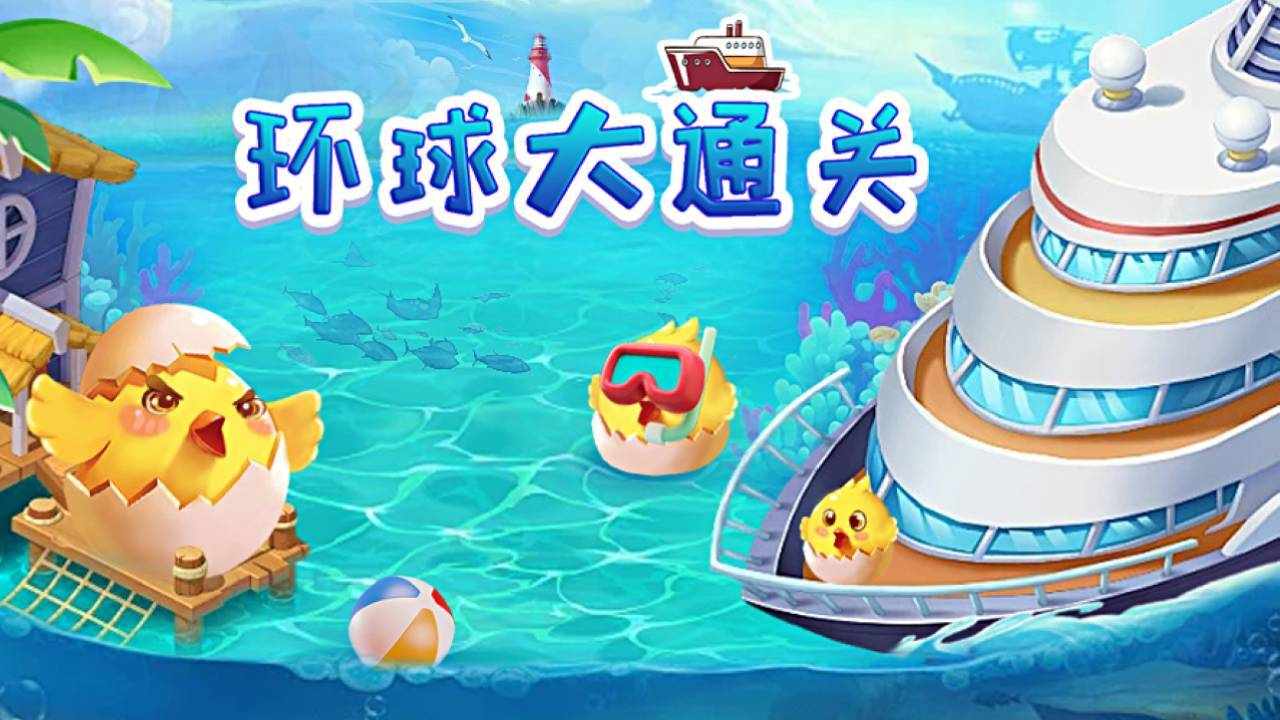 小船快回家手机赚钱软件截图2