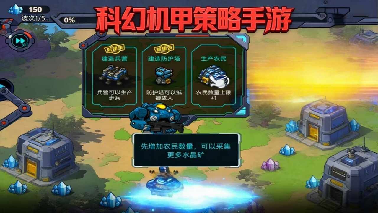 星际防线大作战手机赚钱软件截图2