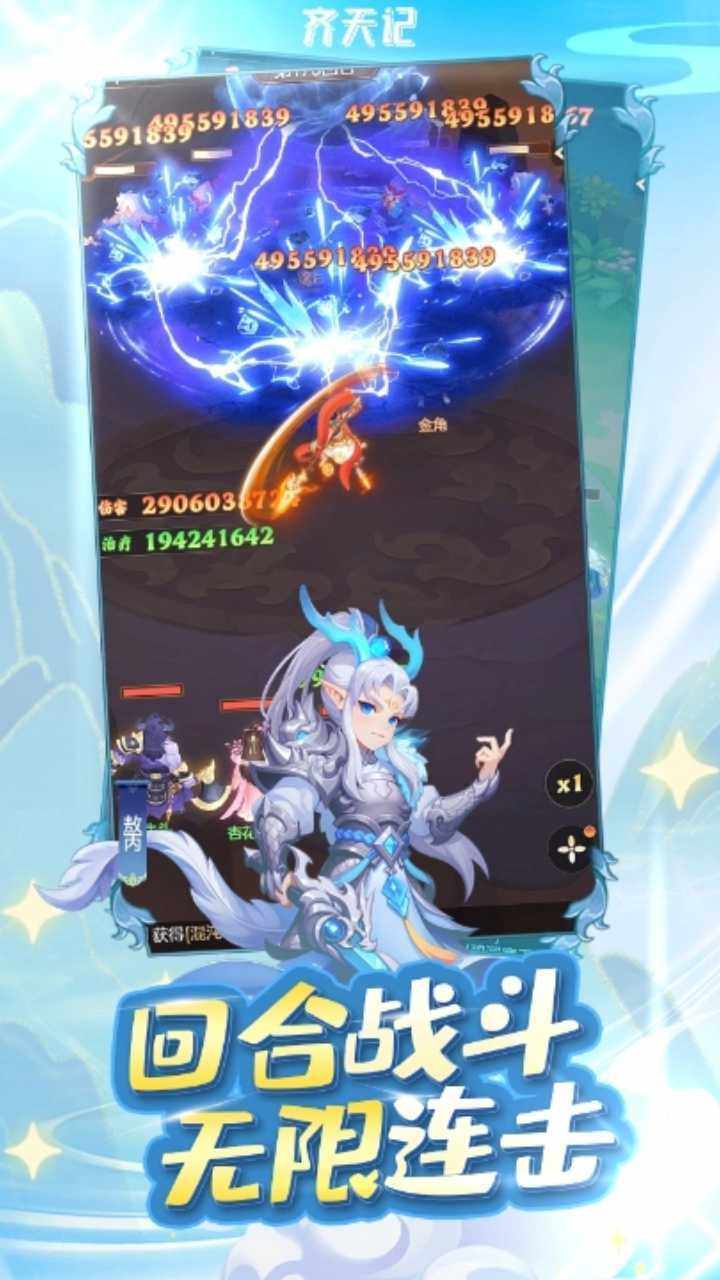 齐天记手机赚钱软件截图1