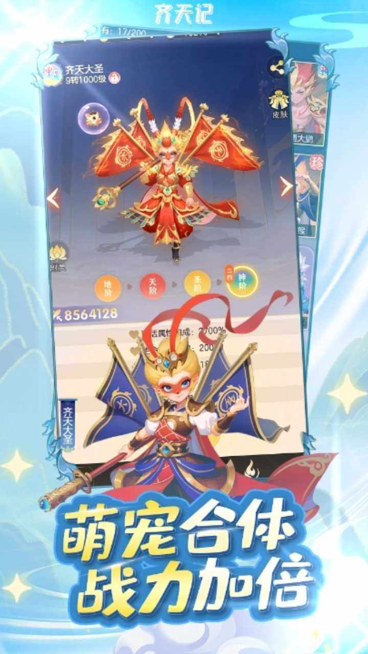 齐天记手机赚钱软件截图2