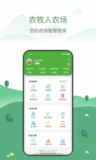 农牧人农场手机赚钱软件截图4