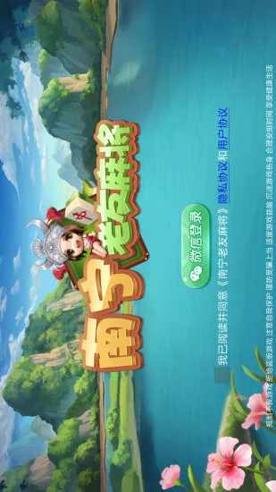 南宁老友麻将手机赚钱软件截图4