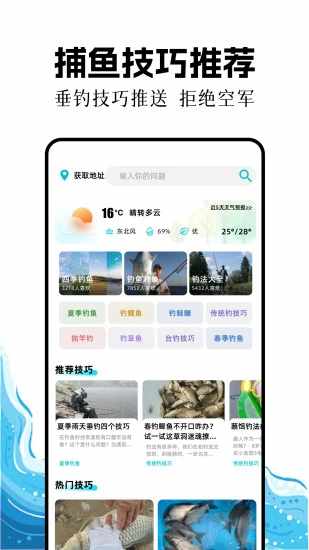 钓鱼之家手机赚钱软件截图1
