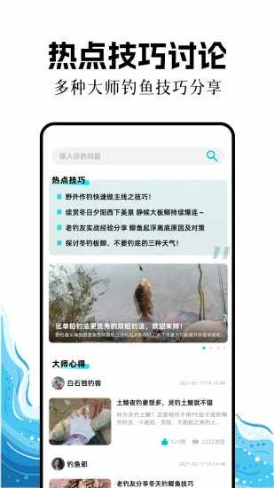 钓鱼之家手机赚钱软件截图2