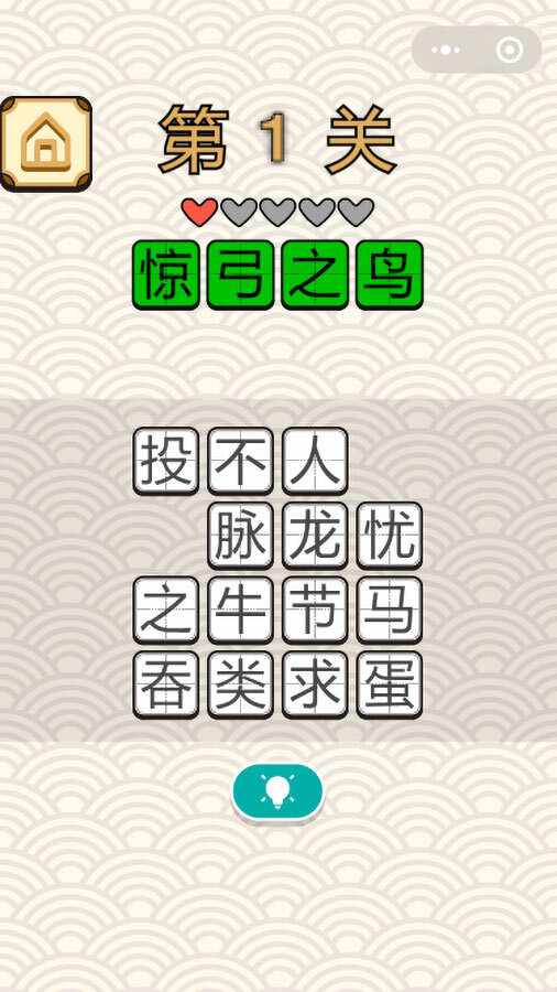 猜成语闯关益智游戏手机赚钱软件截图2
