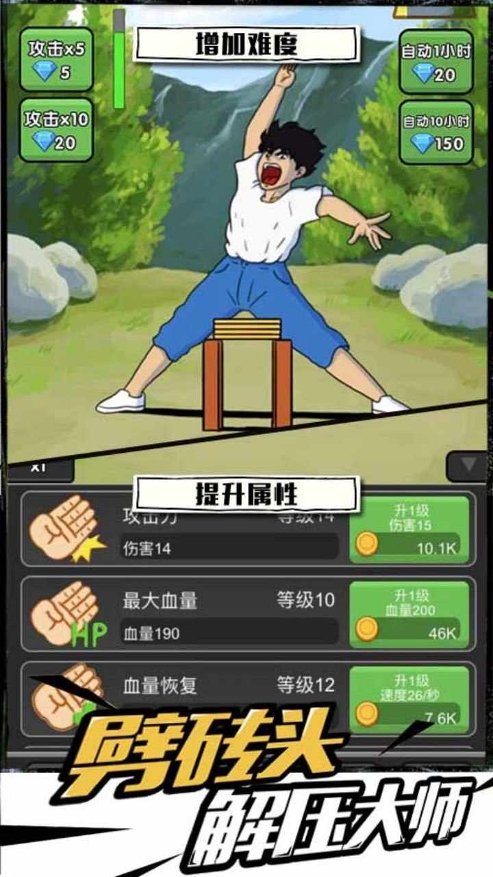 劈砖大师游戏手机赚钱软件截图2