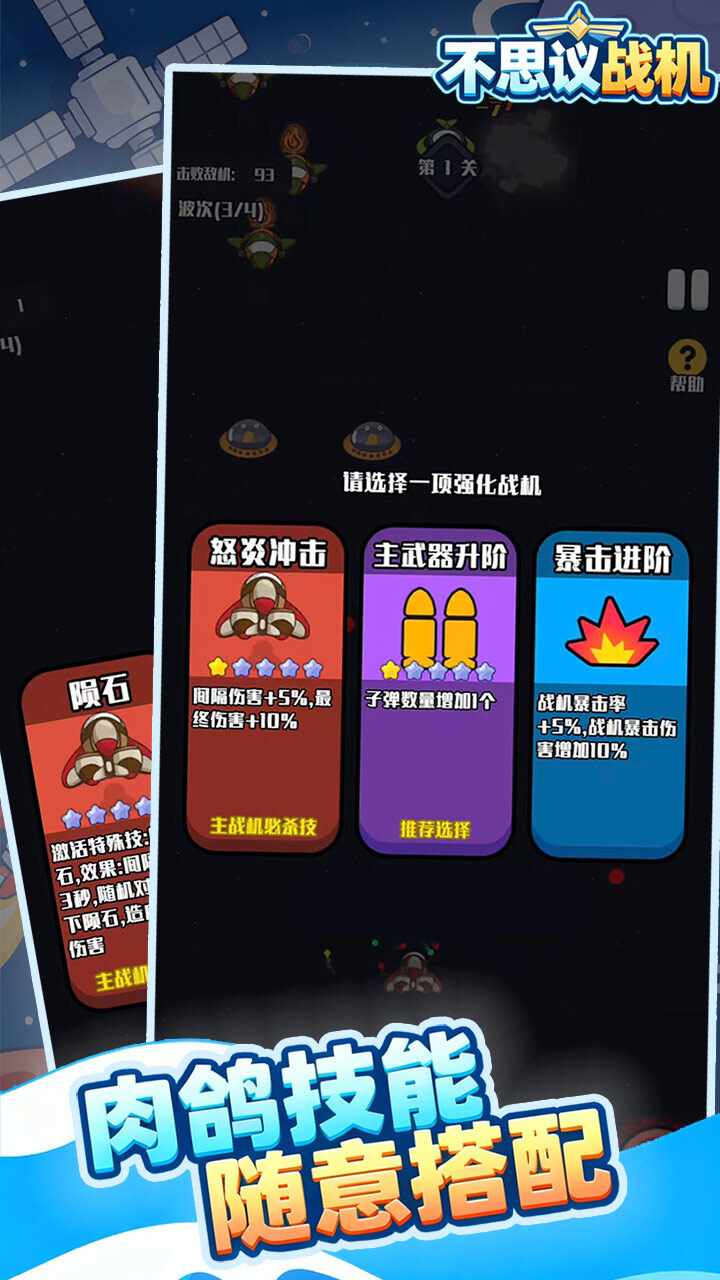 不思议战机手机赚钱软件截图1