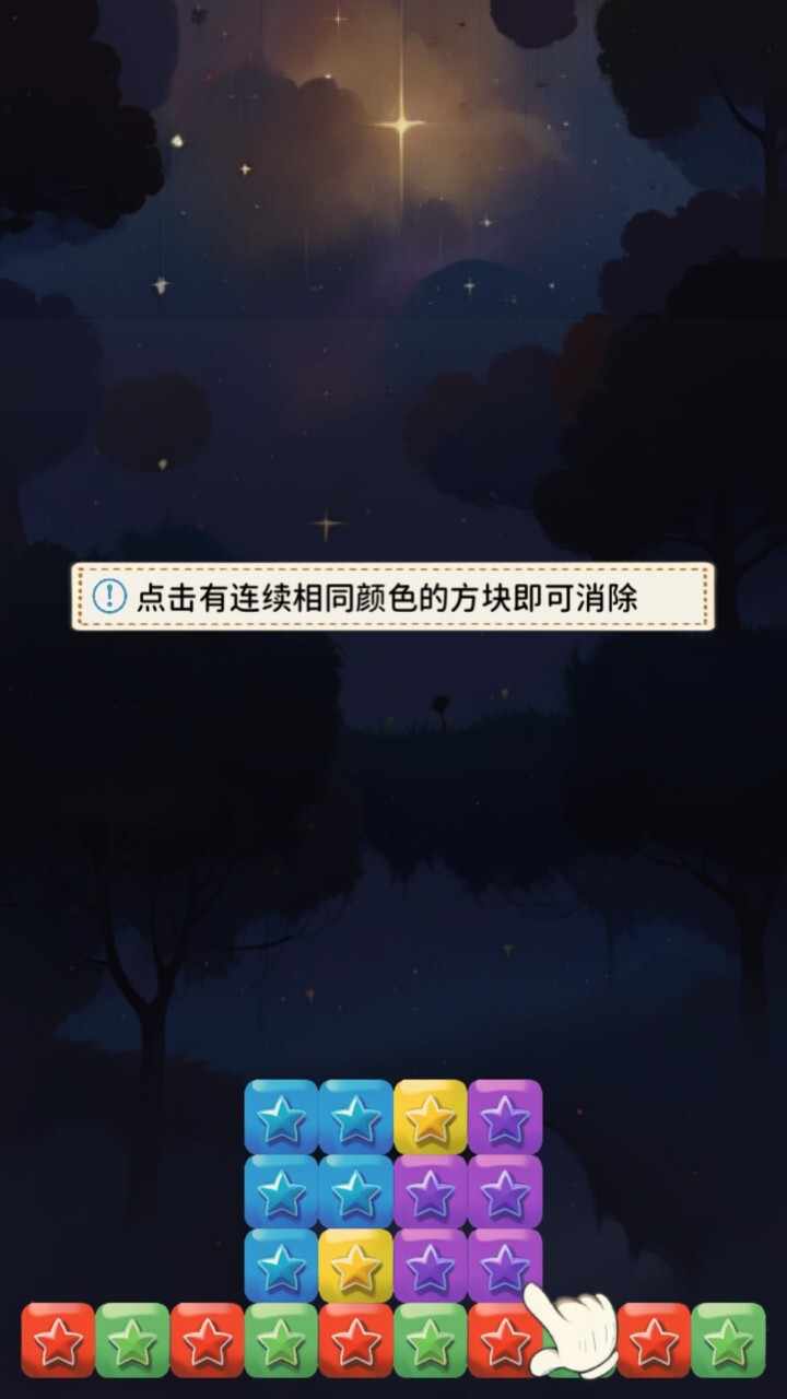 消了个星手机赚钱软件截图1