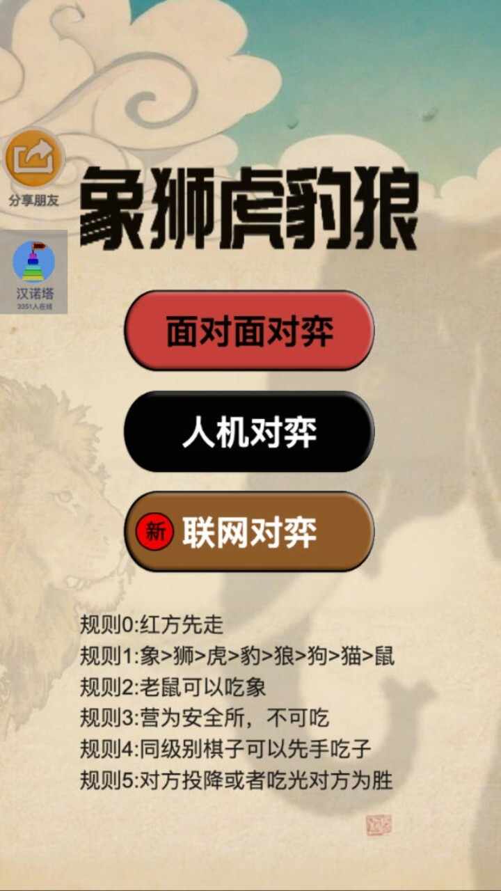 象狮虎兽斗棋手机赚钱软件截图1