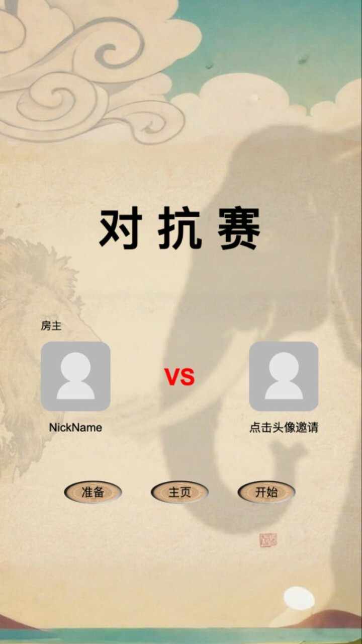 象狮虎兽斗棋手机赚钱软件截图3