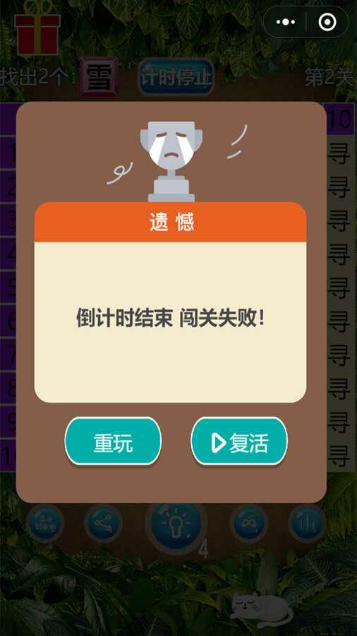 汉字找个茬手机赚钱软件截图2