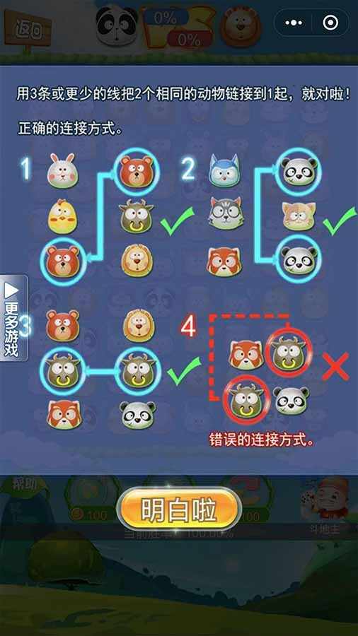 连连看正版手机赚钱软件截图3