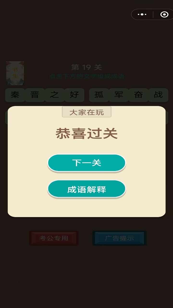 休闲成语大闯关手机赚钱软件截图2
