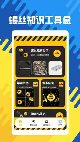 螺丝排排序手机赚钱软件截图1