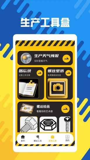 螺丝排排序手机赚钱软件截图3