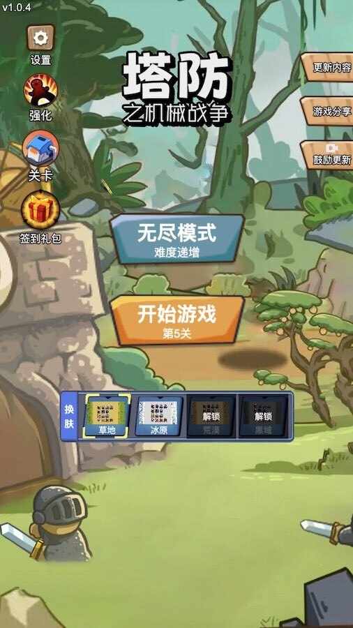 机械塔防未来战争手机赚钱软件截图1
