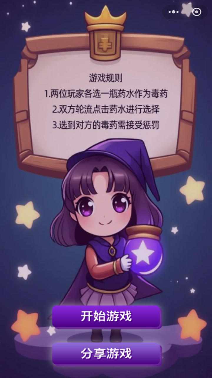 女巫的毒药双人小游戏手机赚钱软件截图1