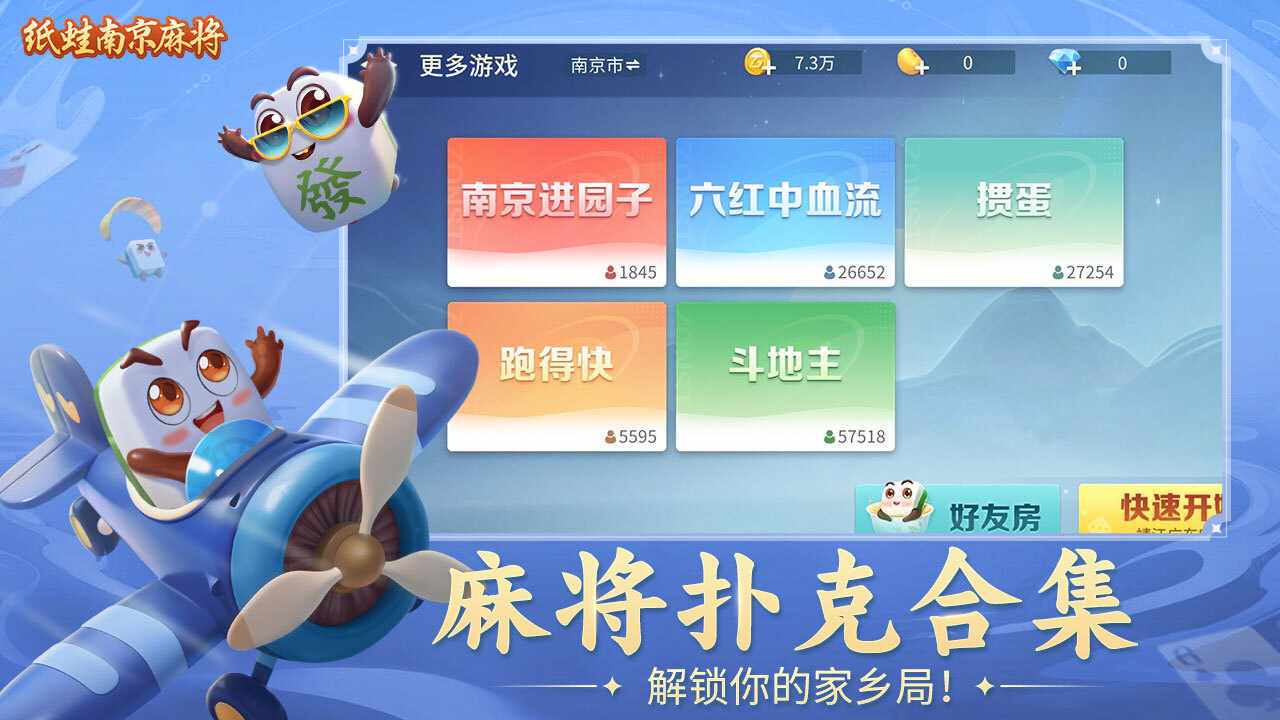 纸蛙南京麻将手机赚钱软件截图1