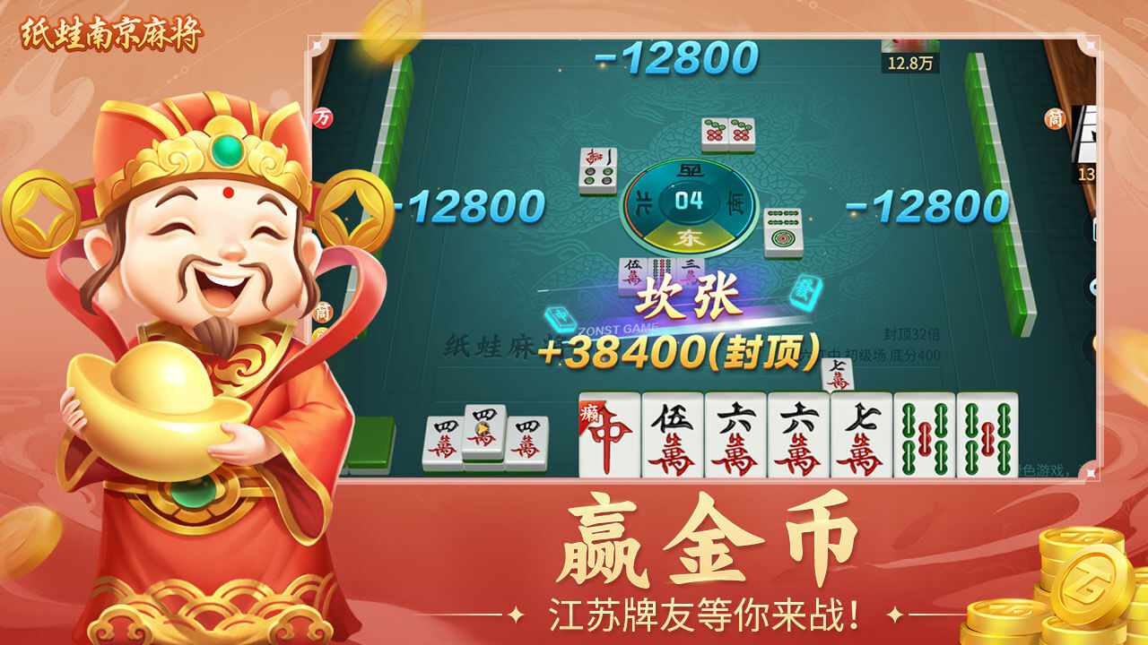 纸蛙南京麻将手机赚钱软件截图2