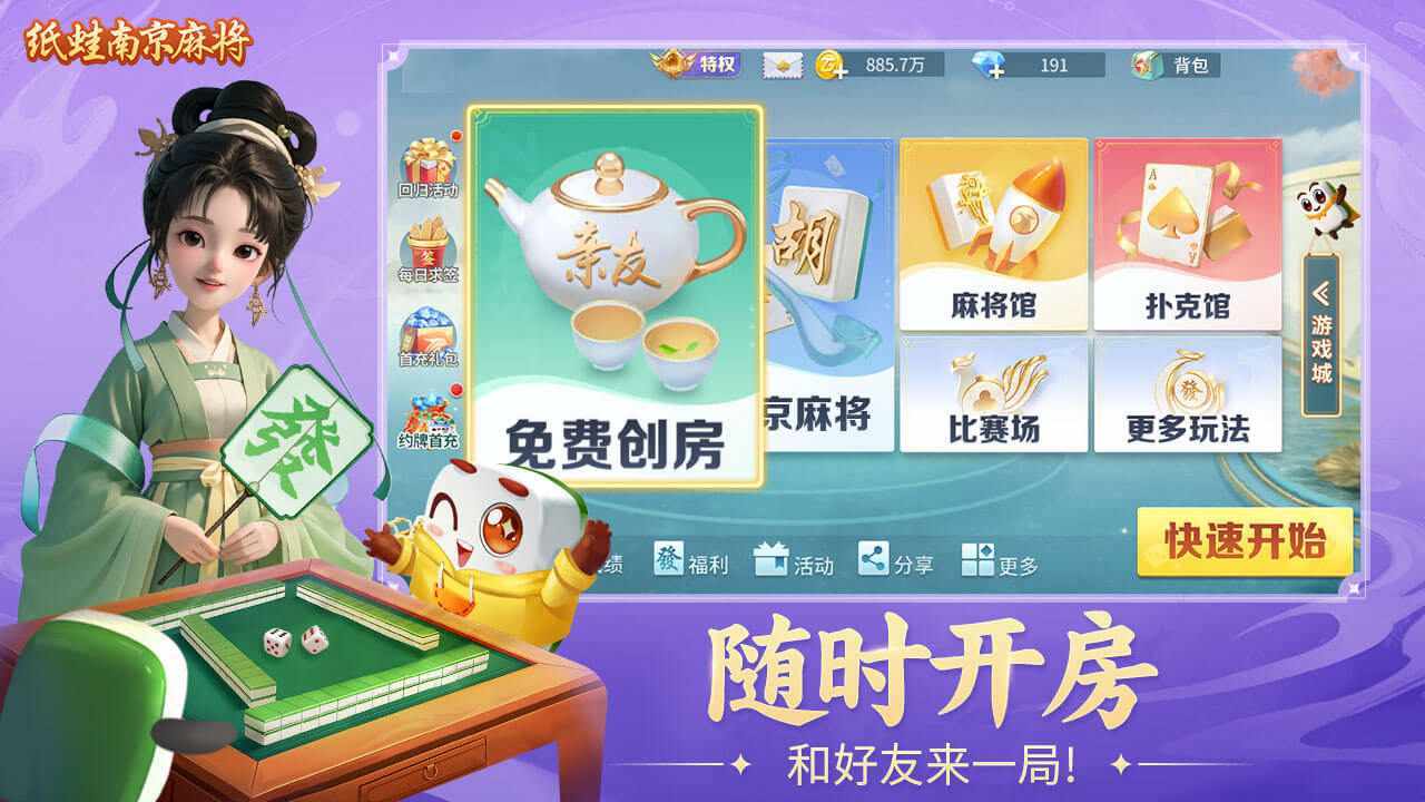 纸蛙南京麻将手机赚钱软件截图3