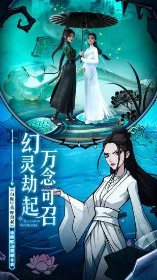 幻灵召唤师手机赚钱软件截图2