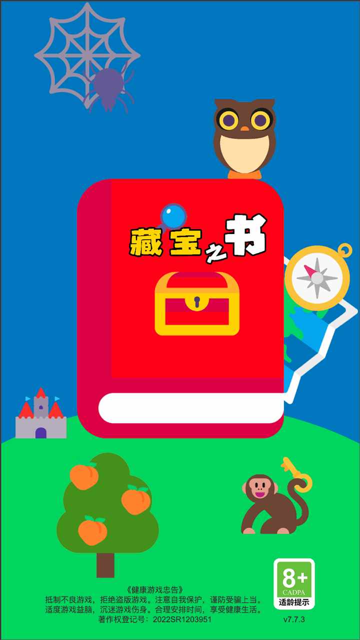 藏宝之书手机赚钱软件截图1