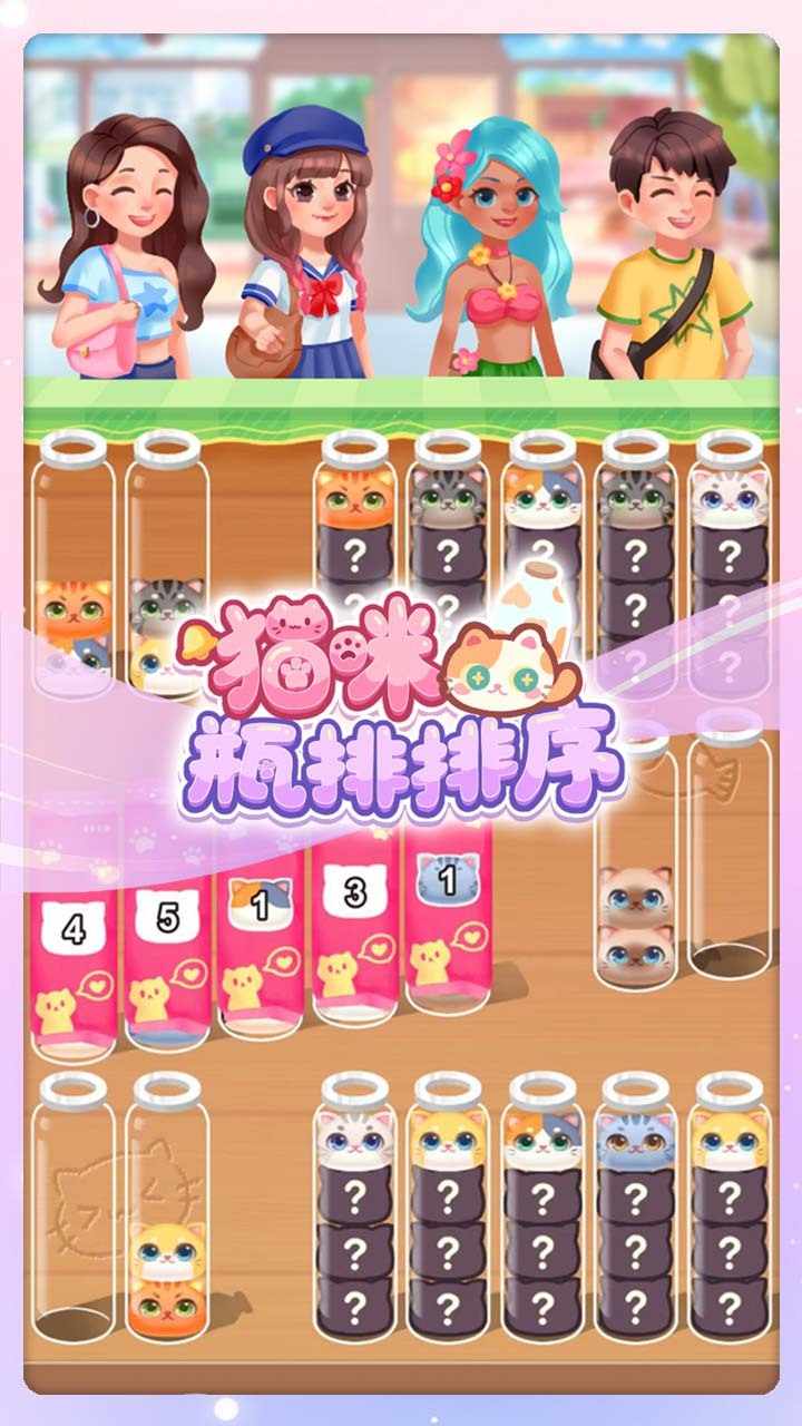 猫咪瓶排排序手机赚钱软件截图1