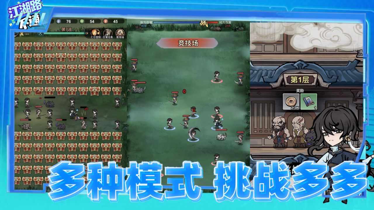 江湖路不通手机赚钱软件截图3