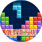 罗斯方块对决手机赚钱软件